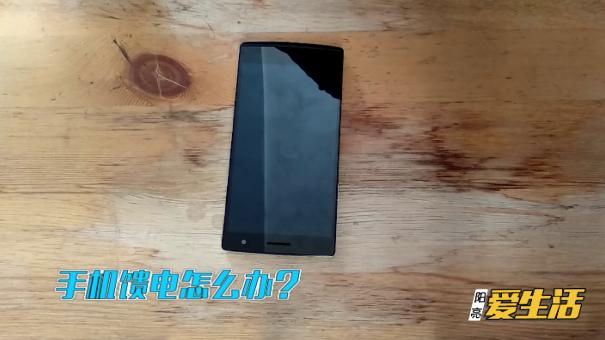 手机充电宝坏了充不上电怎样维修,手机充不上电该怎么跟修理师傅说