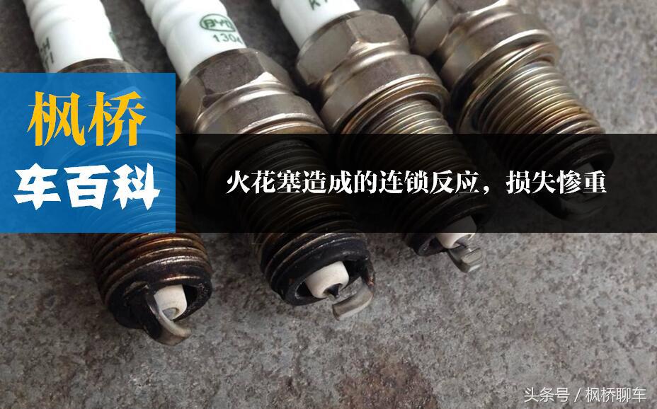 火花塞引发的事故,火花塞导致缸体损坏