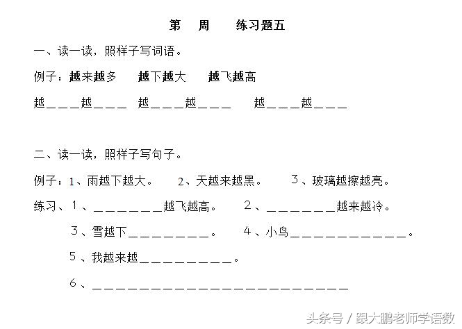 一年级句子训练题人教版,小学一年级语文上册组句子练习题