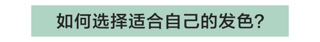 我终于学会在家染头发啦！这篇居家染发笔记送给你