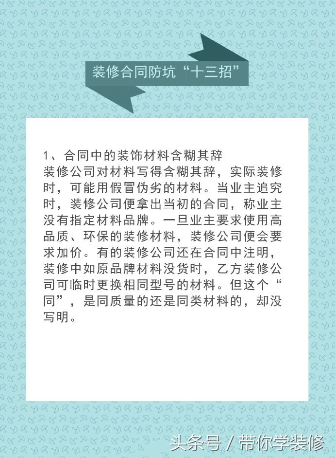装修套路深,关于装修合同防坑”十三招“,看过的都点赞收藏了