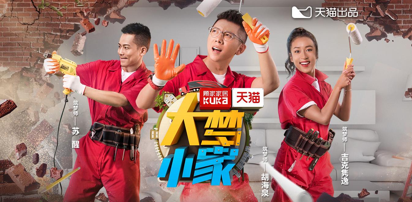 看过天猫出品的《大梦小家》，才发现“娱乐营销”还可以这么玩