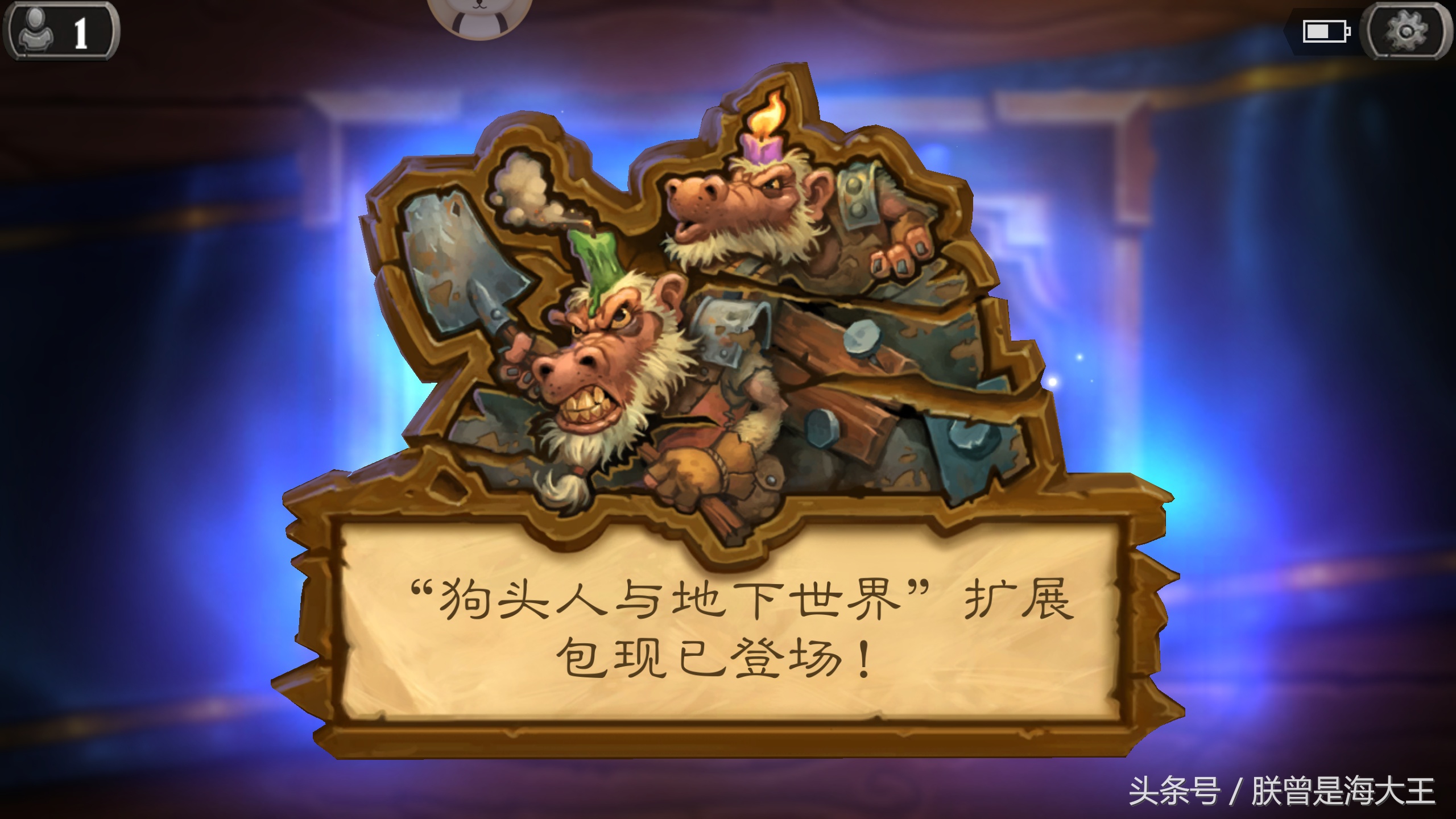 炉石金币,炉石狗头人与地下冒险奖励