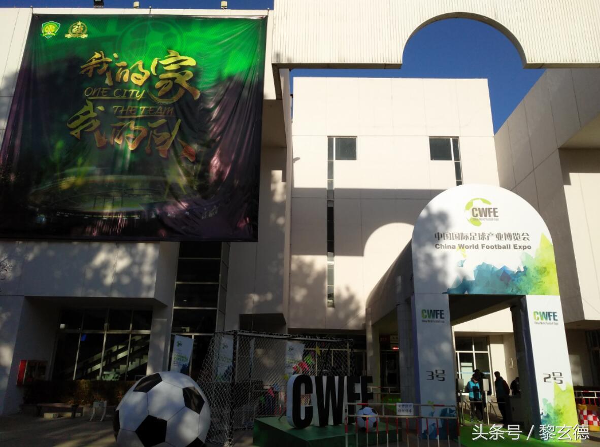 2018中国国际足球产业博览会,中国国际足球产业博览会