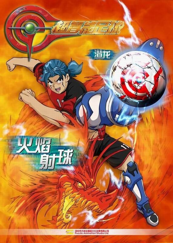 超智能足球动画片第一部,童年超燃动画电影