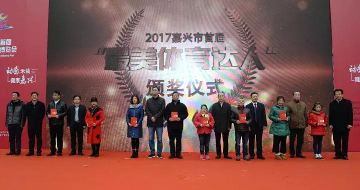 赞!嘉兴市首届体博会开幕!现场还与阿里体育签署了战略合作协议