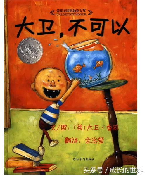 小朋友讲大卫不可以绘本故事,绘本故事大卫不可以亲子阅读