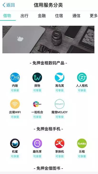 以租代售场景成消费金融新宠 嗅觉敏感的资本和巨头消金玩家涌入