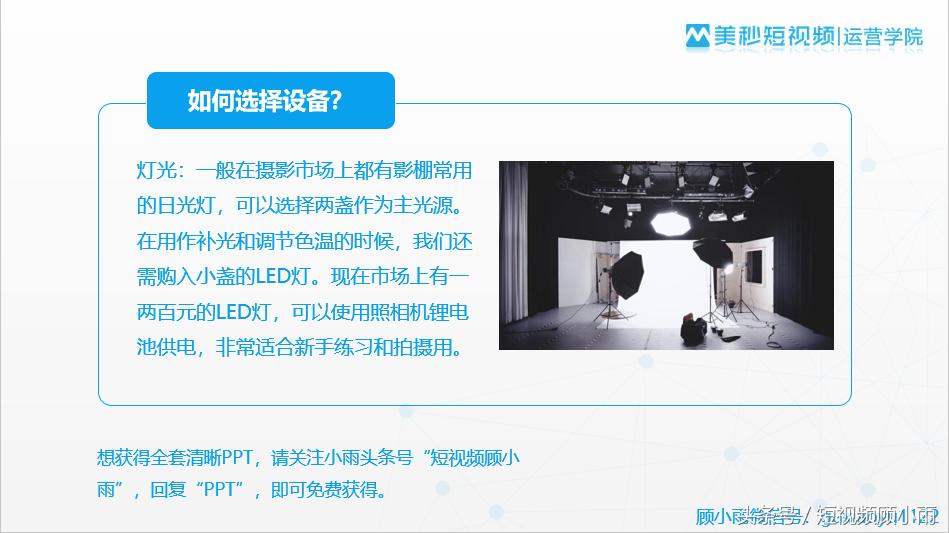 电商如何从0做短视频捞金？基础的摄制设备你都选对了吗？