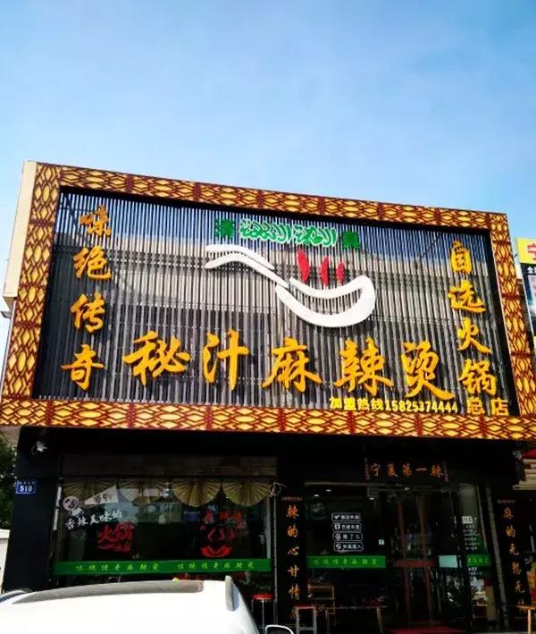 宁夏银川吴忠丽娟麻辣烫,银川兴庆区有什么好吃的麻辣烫