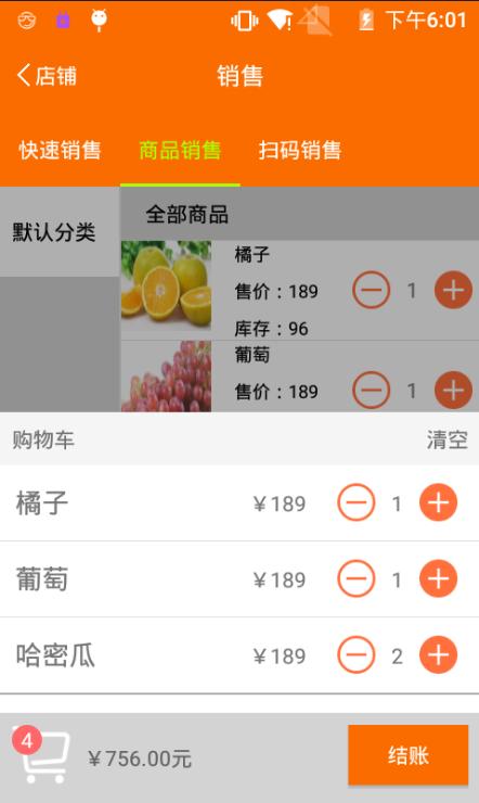 简单实用免费的店铺管理,店铺管理系统哪个最好