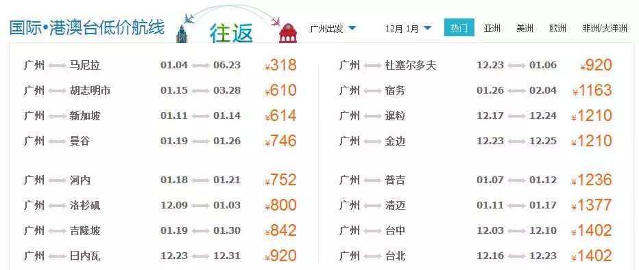 12月低价旅游机票,9月机票最便宜的地方