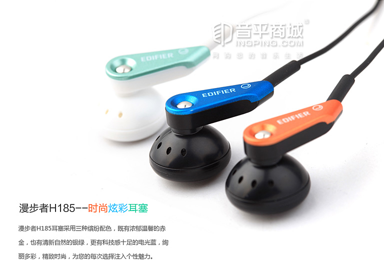 漫步者,EdifierH185低频出色重低音时尚炫彩立体声耳塞
