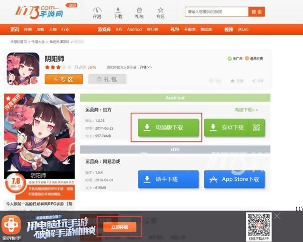 怎样在电脑上玩阴阳师ios版,阴阳师电脑模拟器多开
