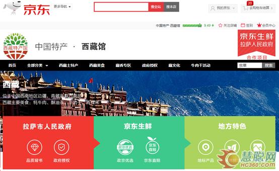 打通高原特产上行通道京东日喀则特产馆即将上线