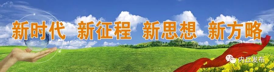 内丘县西北光村,媒体报道十九大精神宣讲进基层