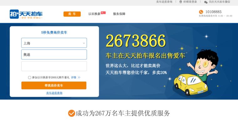 天天拍车推荐卖车奖励500靠谱吗,天天拍车卖车价格低还可以谈吗