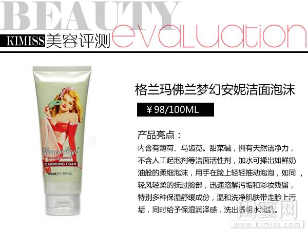 格兰玛弗兰好用吗,梦幻安妮洁面泡沫好用吗