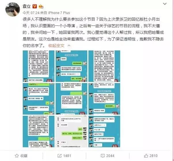 演员的诞生袁立怼章子怡视频,袁立开撕事件原因