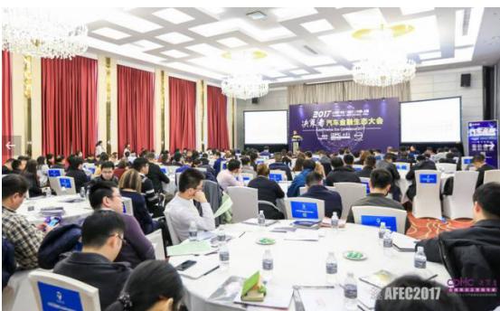 2019汽车金融行业大会,中国汽车金融产业峰会