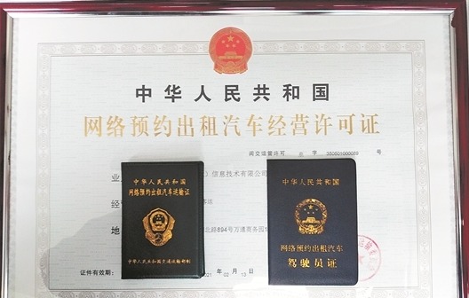 泉州跑滴滴要网约车运输资格证吗,泉州地区网约车营运证哪里报名