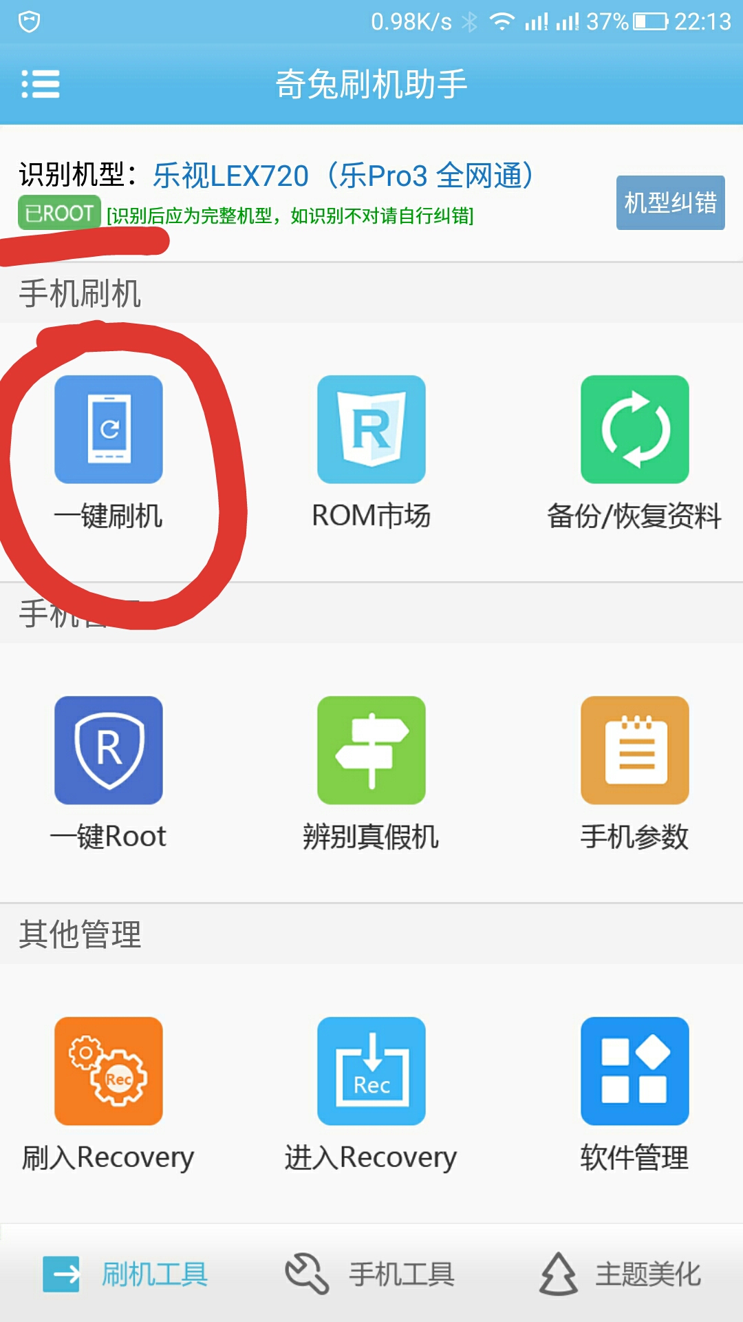 乐视2pro如何刷flyme系统,乐视手机1刷flyme系统好用吗