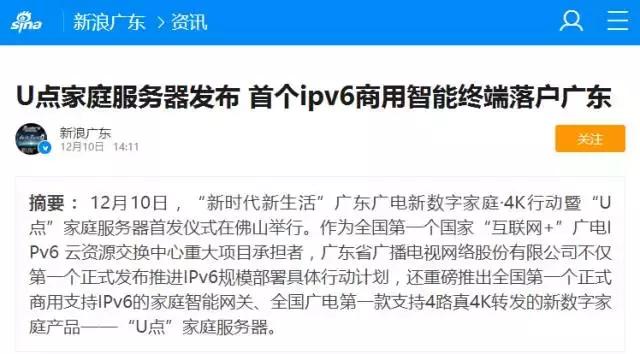 首次亮相就是刷屏级,U点家庭服务器瞬间成为“最居家的网红”