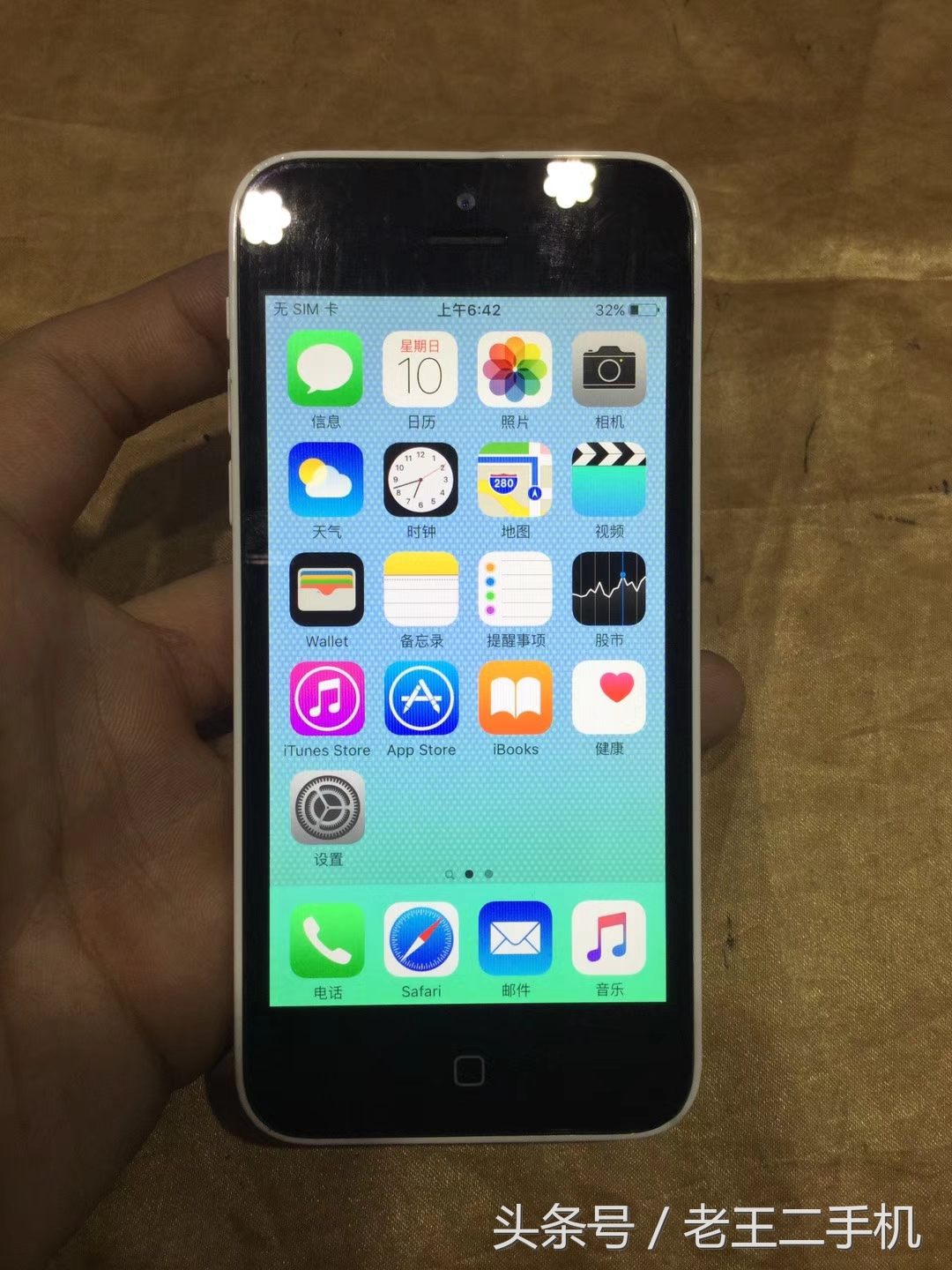 现在买个iphone5c当备用机,iphone520元