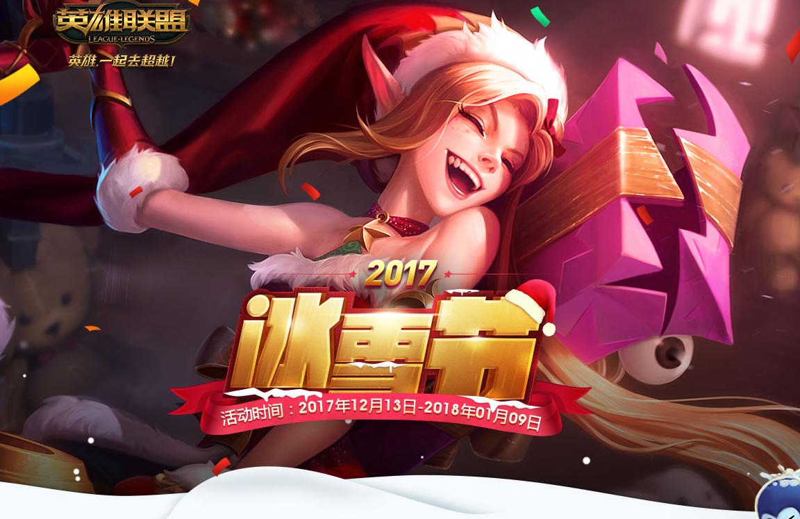 英雄联盟折扣皮肤能用优惠券吗,英雄联盟冰雪节限定皮肤排名