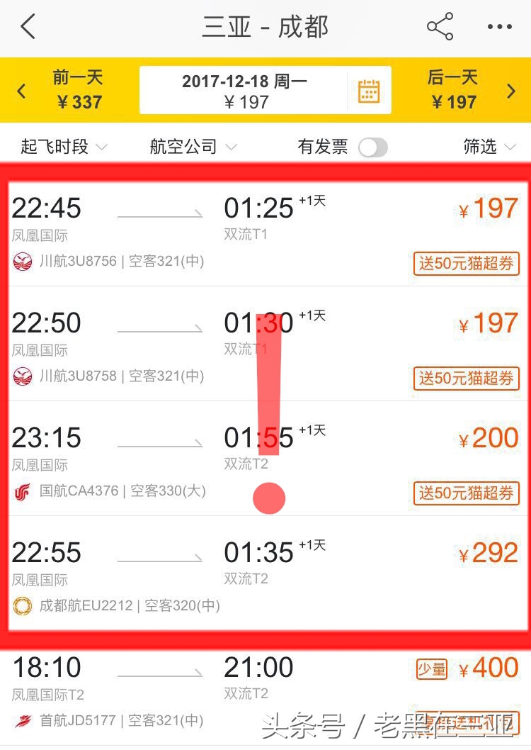 去三亚如何买到特价机票,如何买到去三亚的低价机票