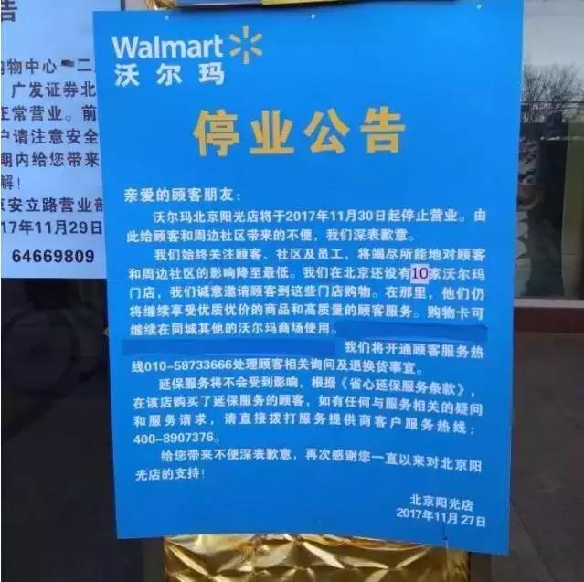沃尔玛中国关闭近90家门店,沃尔玛超市为什么闭店清仓