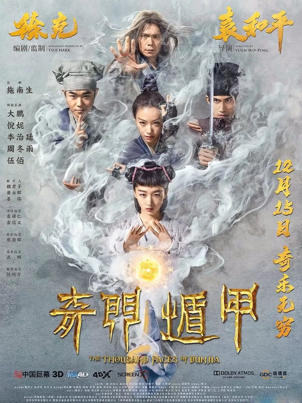 徐克版奇门遁甲,徐克奇门遁甲和大鹏奇门遁甲