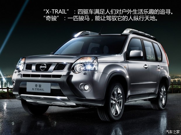 “出奇制胜”_日产奇骏发展史