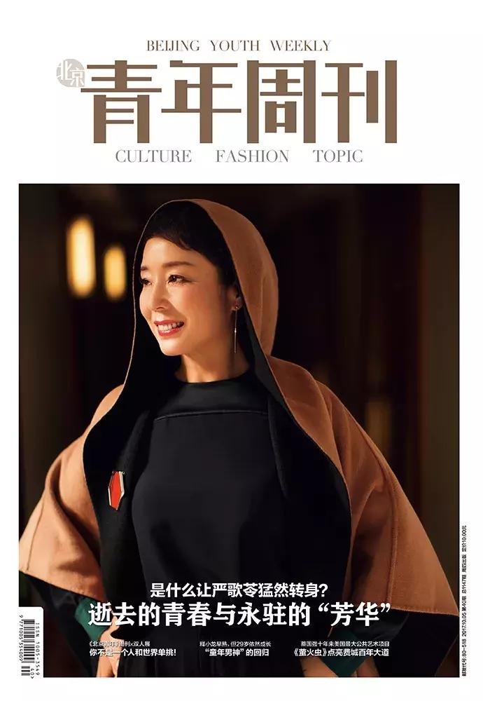 是什么让严歌苓猛然转身?