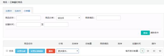 微商城上架商品如何置顶,微商城小程序怎么上架商品