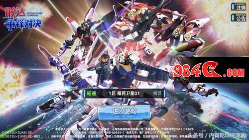 高达手游敢达争锋对决教程,敢达争锋对决手游最强3星高达