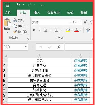 excel总表怎样复制粘贴到每个分表,excel工作簿设置目录链接