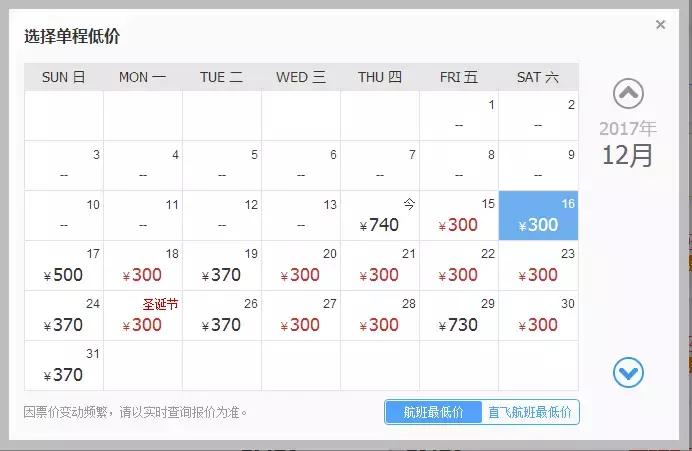 12月机票购买,12月低价机票