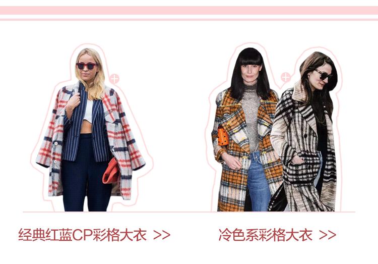 穿彩格大衣，不做佛系中年人