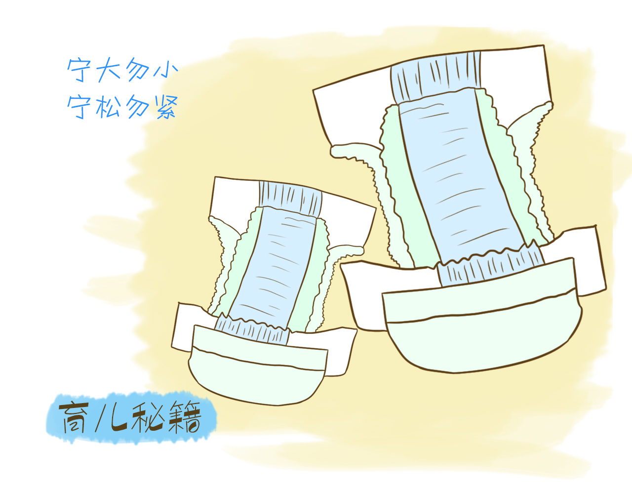 女宝宝正确使用尿不湿,如何正确给孩子使用尿不湿