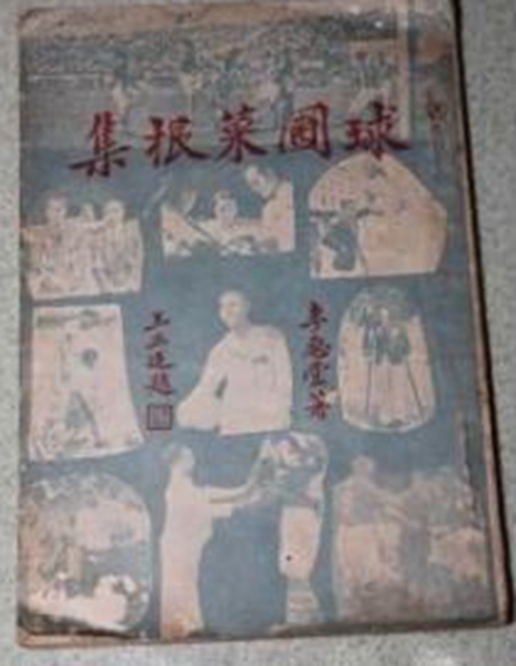 足球史上的球王李惠堂究竟有多强,看戏要看梅兰芳看球要看李惠堂