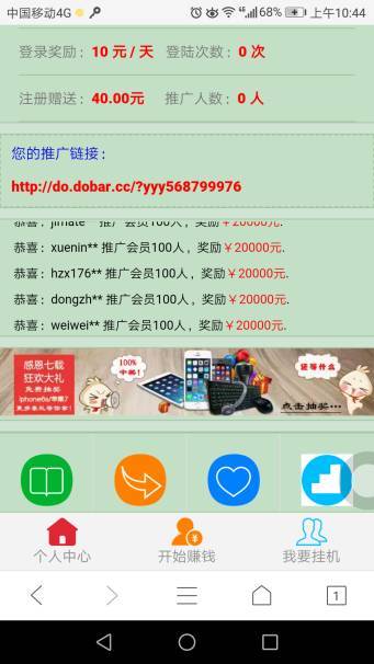 注册就给40块?!每天签到给10块?拉够10个人能提现?认真你就输了!