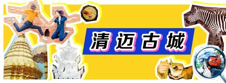 清迈旅游必买攻略,清迈旅游省钱攻略