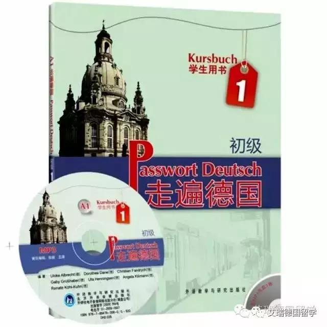 德语入门教材推荐,德语教材哪个较好