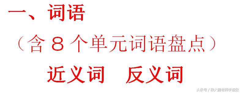 人教版四年级上册语文复习资料袋,人教社四年级语文上册的复习资料