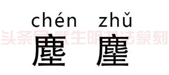 活了这么久,这些字你认识多少,看完让你怀疑人生