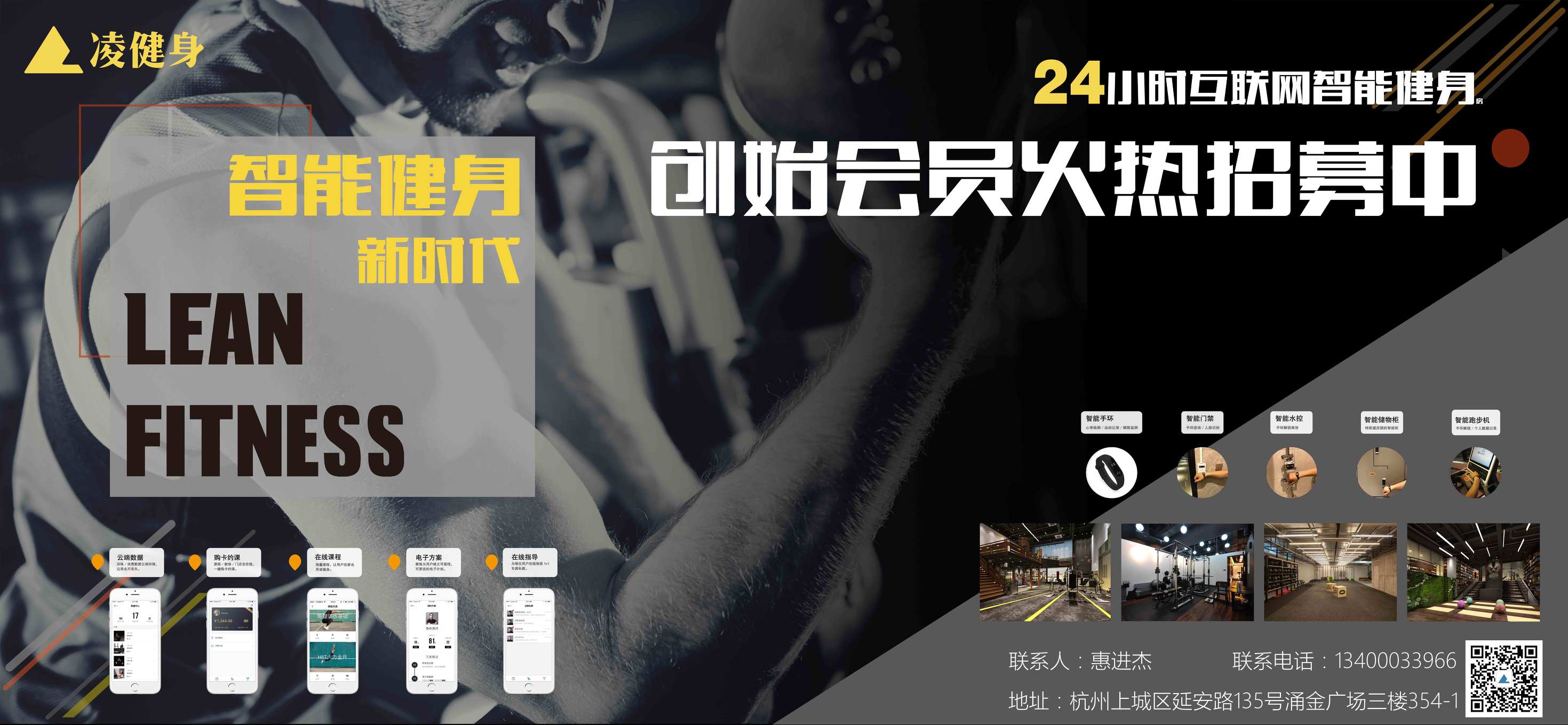 凌健身“互联网+智能化”驱动健身房巨变