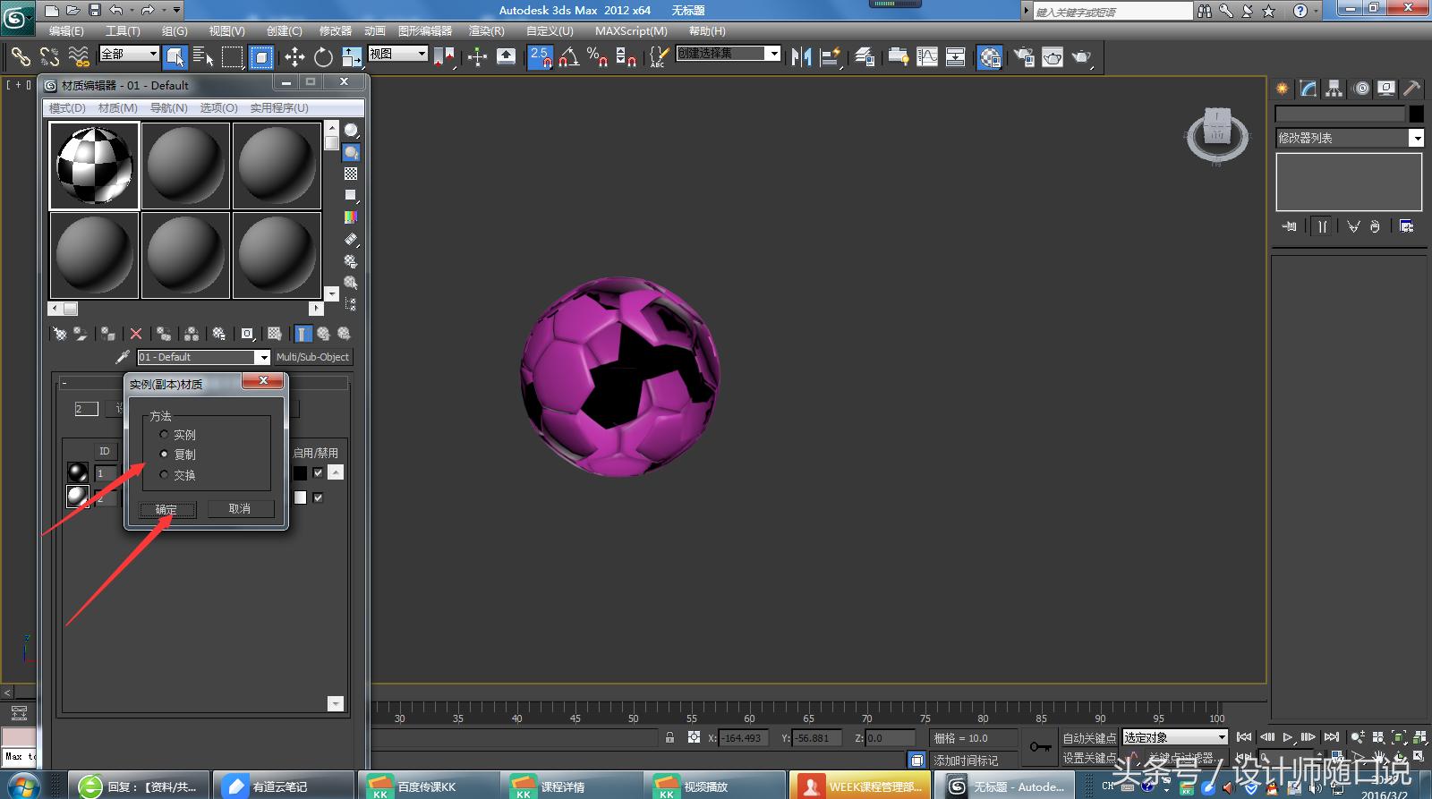 教你玩3dmax技巧,足球建模3dmax特殊方法