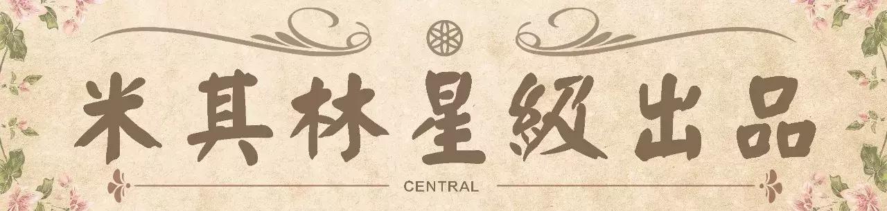 米其林三星主厨来中国,法国米其林大厨料理