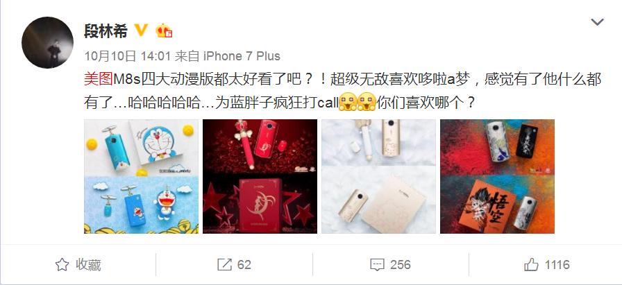 火遍全球无数明星为它打call美图M8s哆啦A梦限量版开售啦
